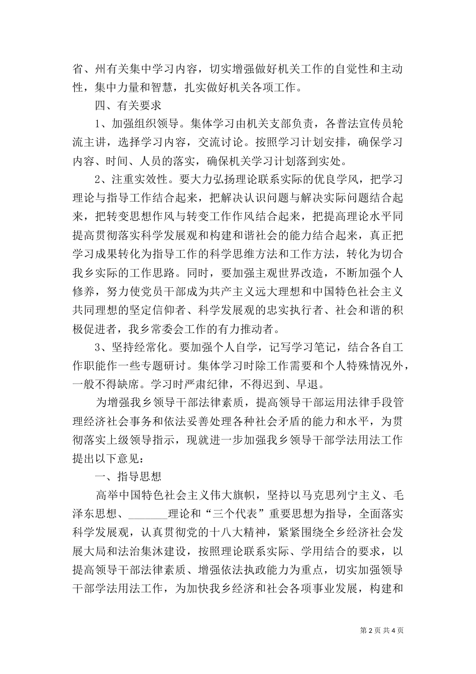 法治学习工作计划3篇_第2页