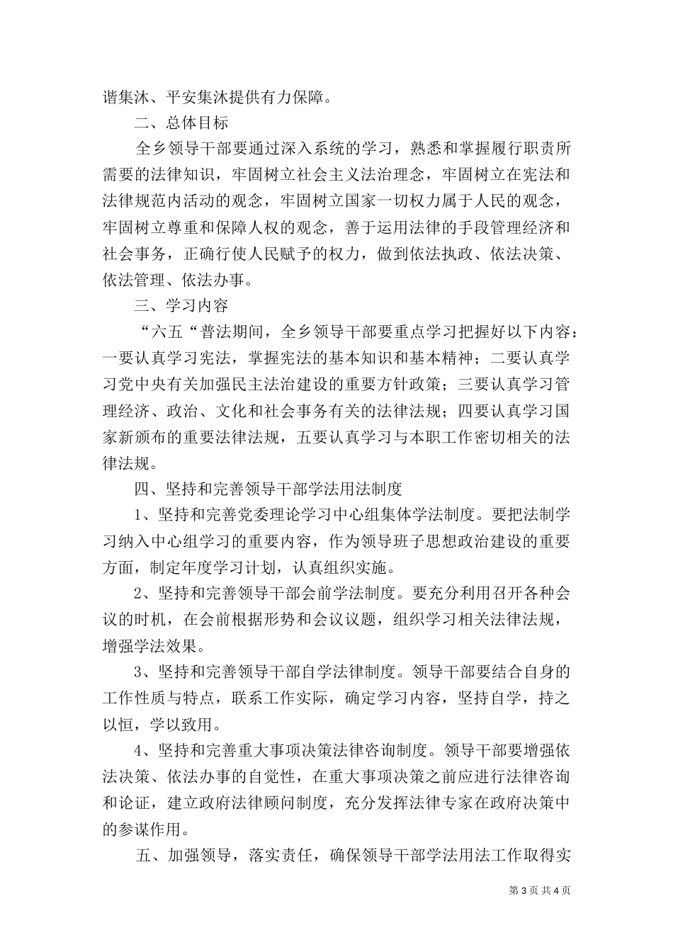法治学习工作计划3篇_第3页