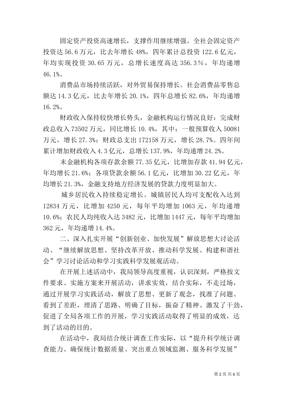 统计局—工作总结（一）_第2页