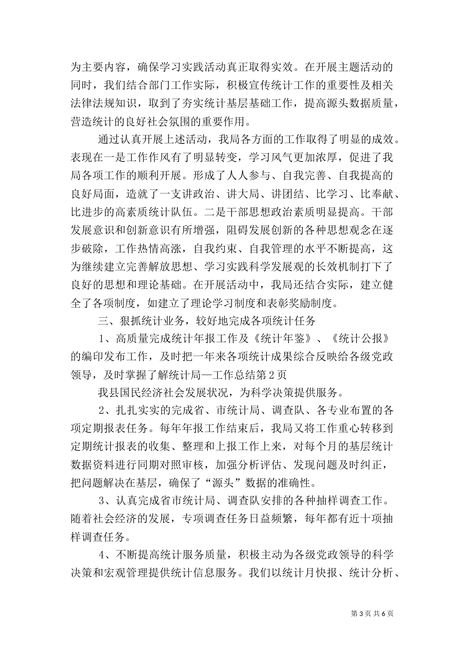 统计局—工作总结（一）_第3页