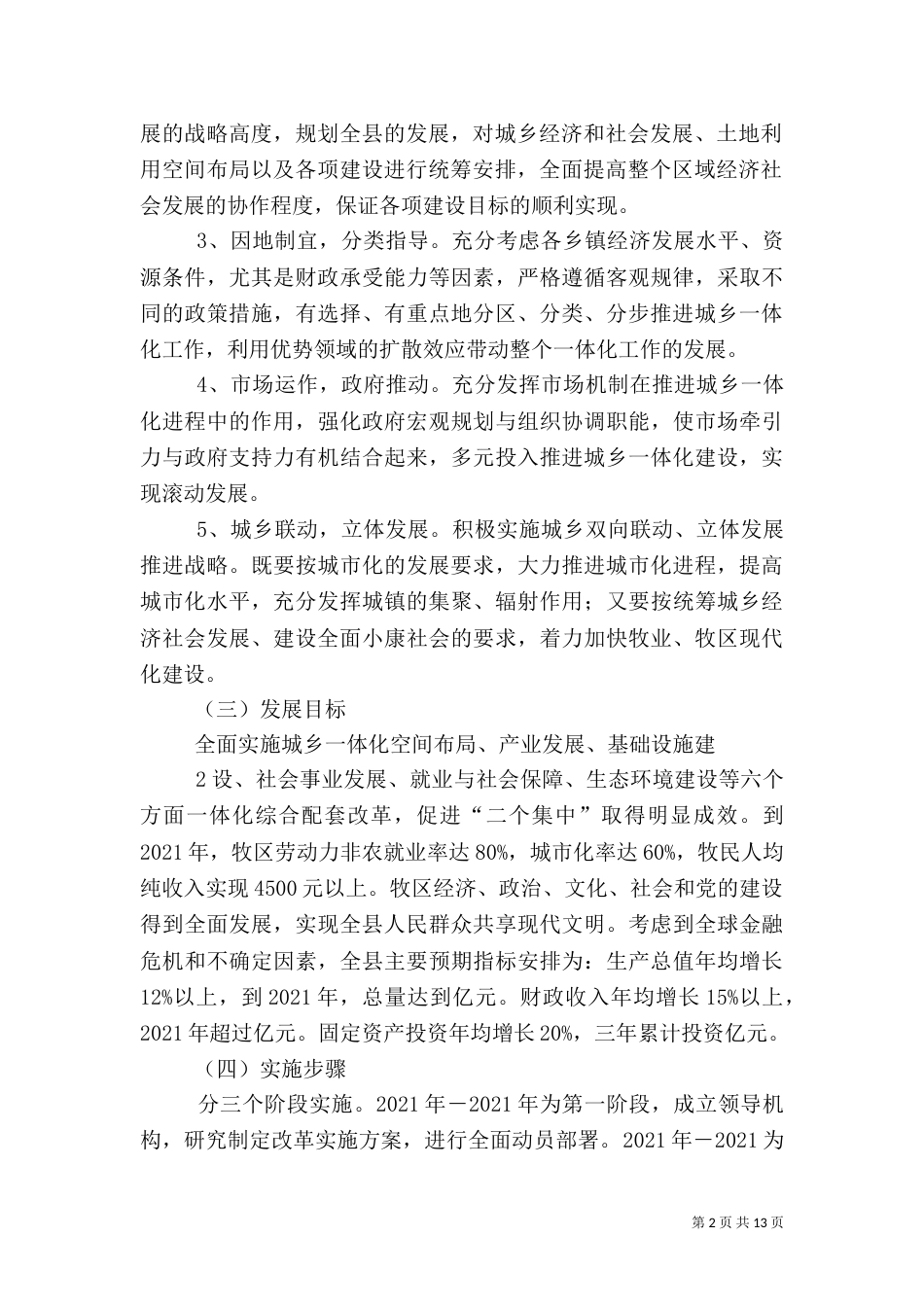 城乡一体化建设方案（四）_第2页