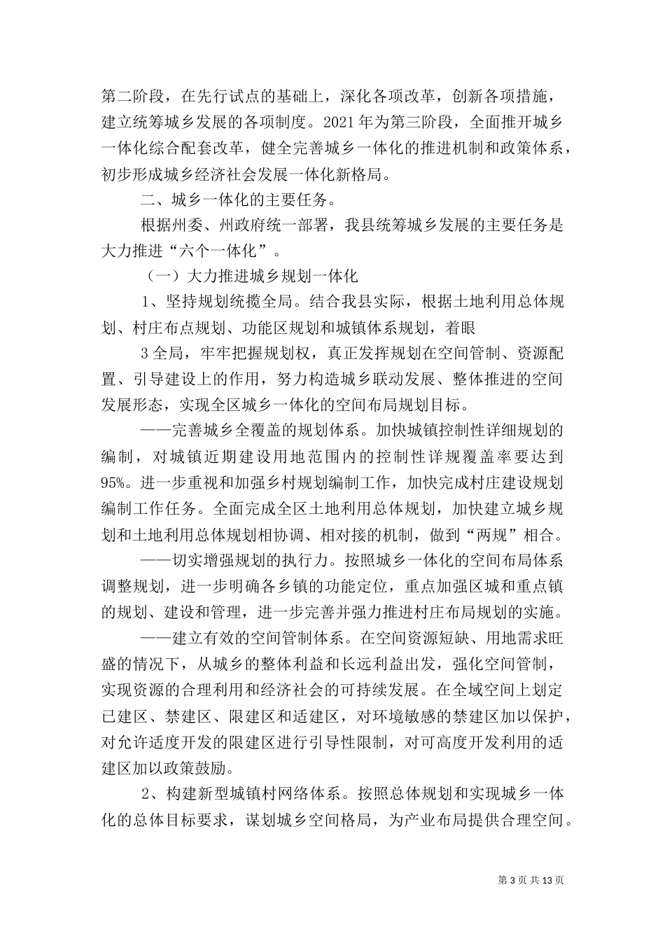 城乡一体化建设方案（四）_第3页