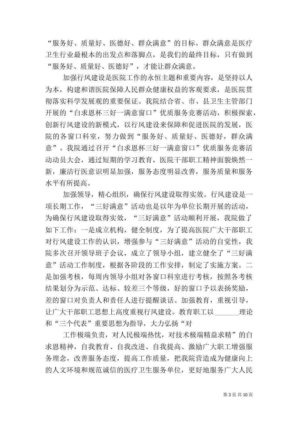 卫生系统学习“三好一满意”活动心得体会_第3页