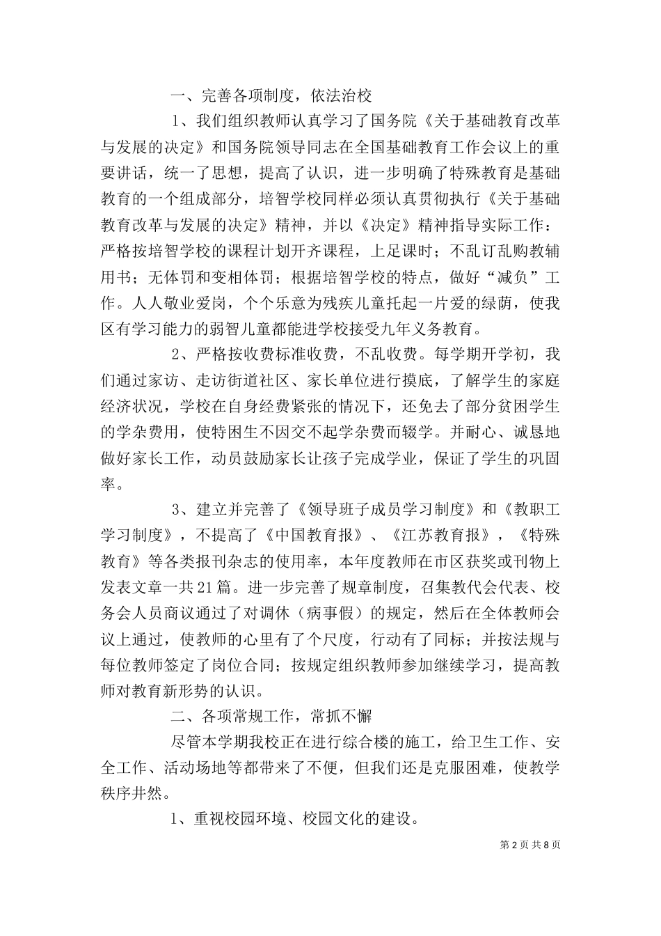 校长述职报告的范文_第2页
