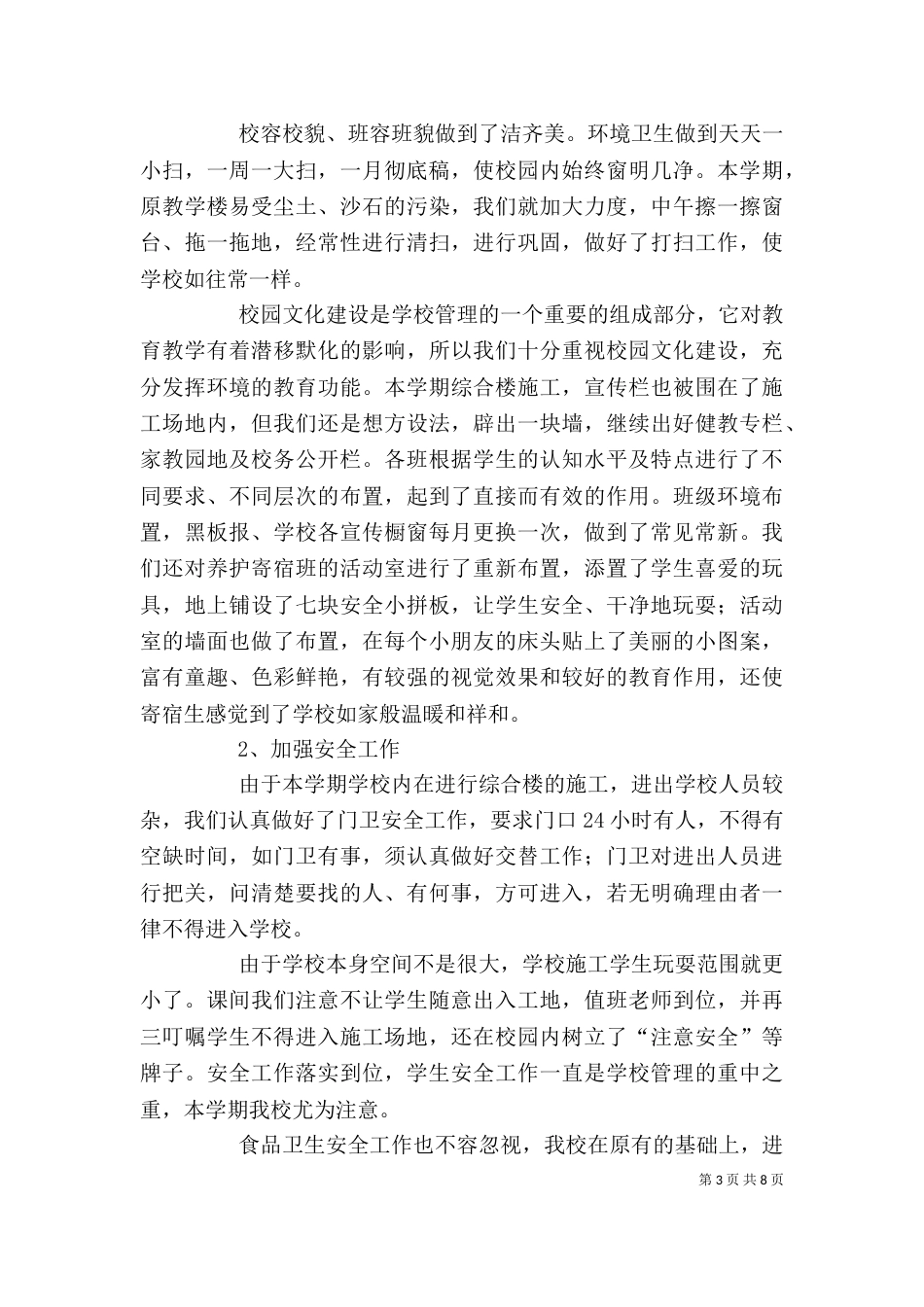 校长述职报告的范文_第3页
