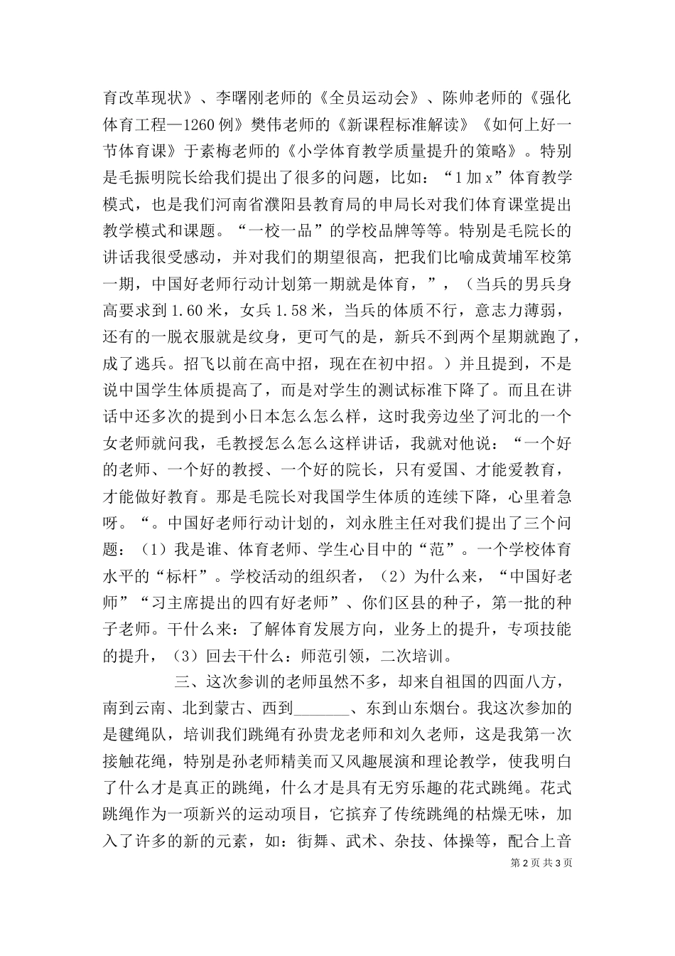 北师大学习心得体会（二）2_第2页