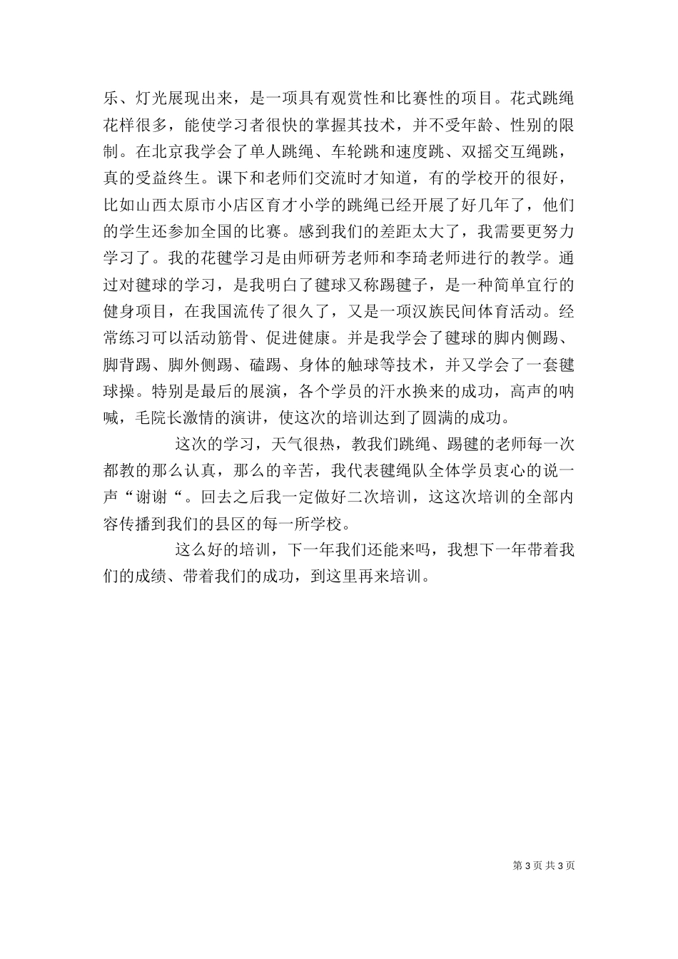 北师大学习心得体会（二）2_第3页