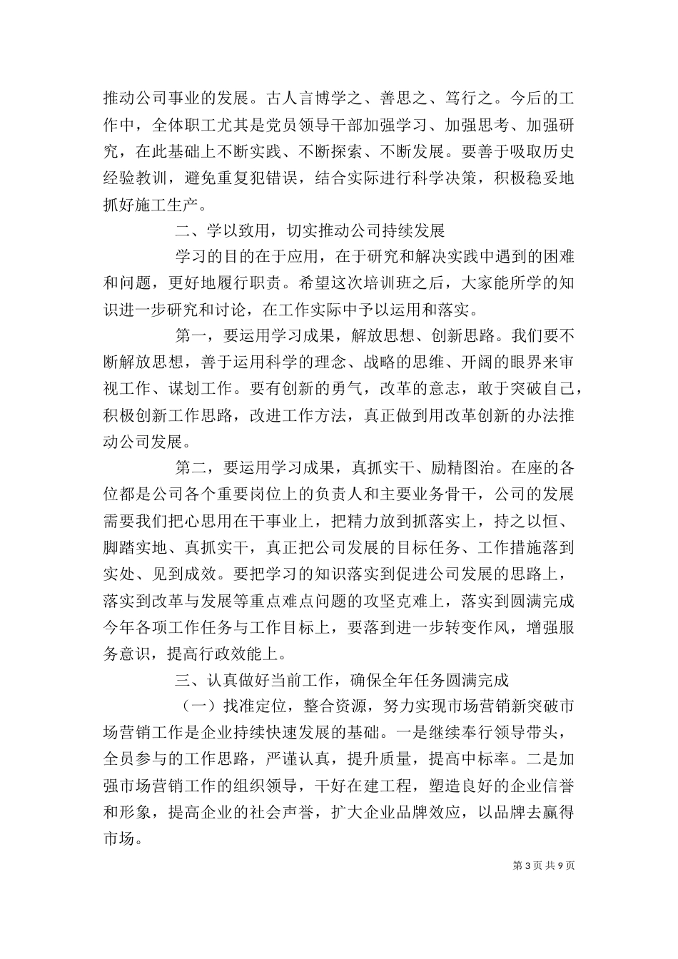 培训领导总结讲话_第3页