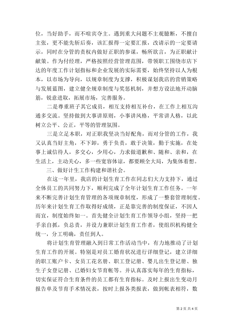 事业单位年终述职报告_第2页