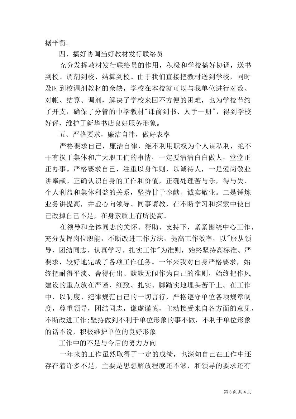 事业单位年终述职报告_第3页