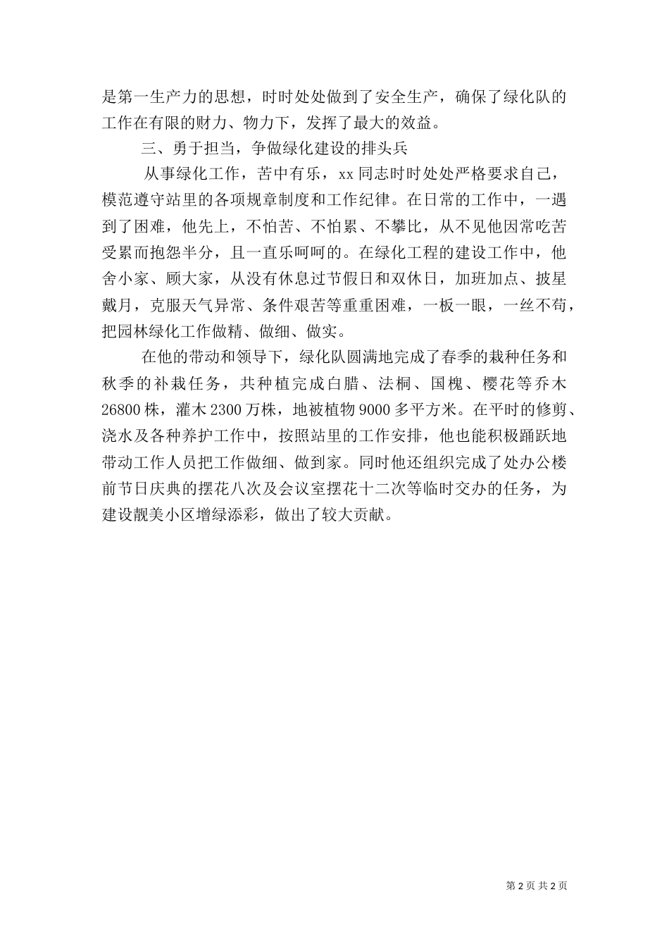 园林绿化先进事迹材料（一）_第2页