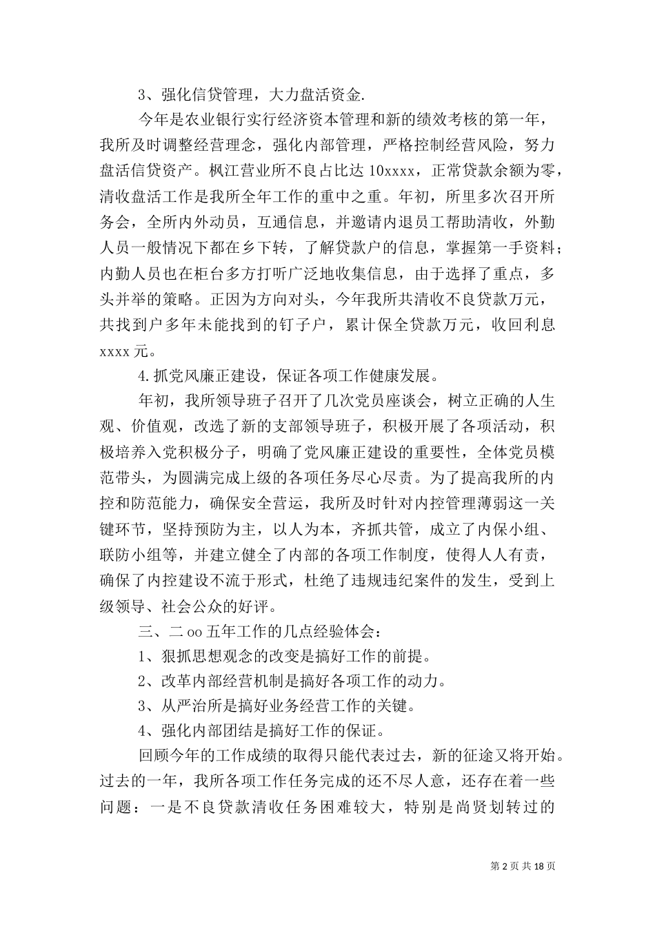 农业工作总结模板4篇_第2页