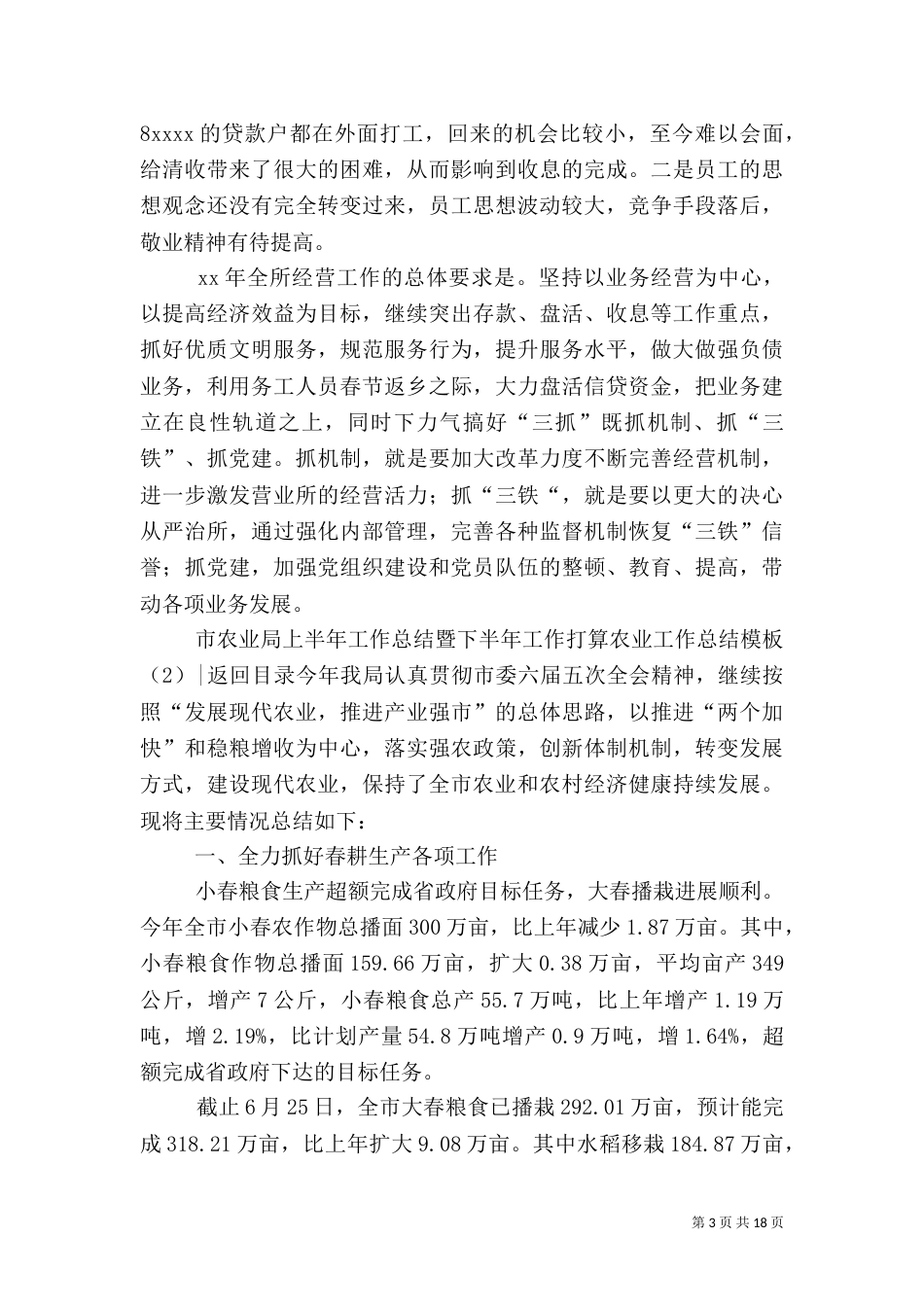 农业工作总结模板4篇_第3页