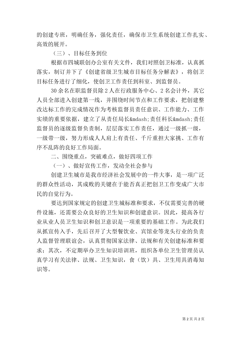 卫生创建阶段小结（一）_第2页