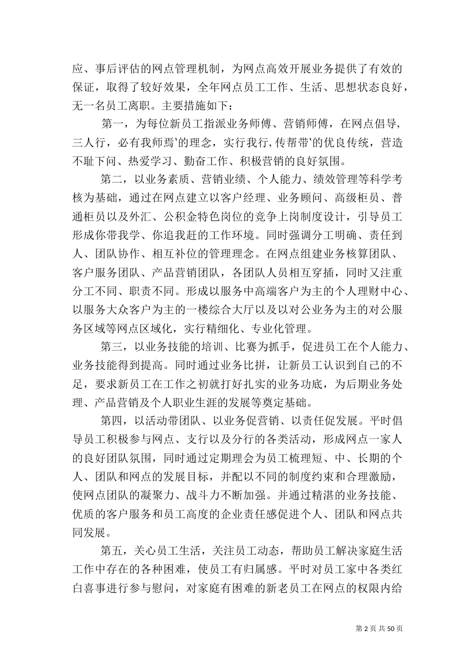 银行管理工作总结_第2页