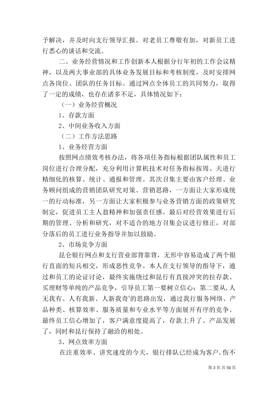 银行管理工作总结_第3页