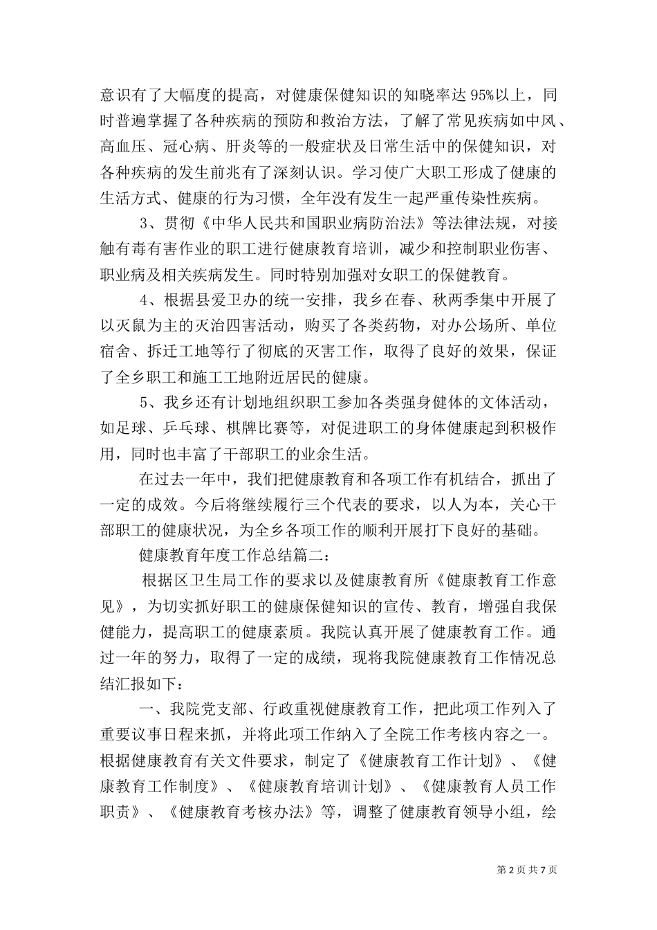 健康教育年度总结_第2页