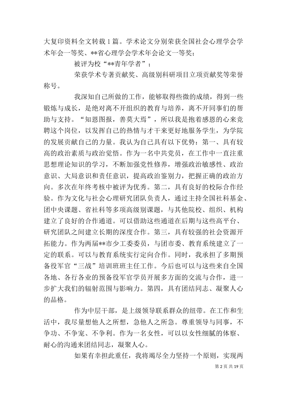 学院副院长竞聘述职报告六篇_第2页