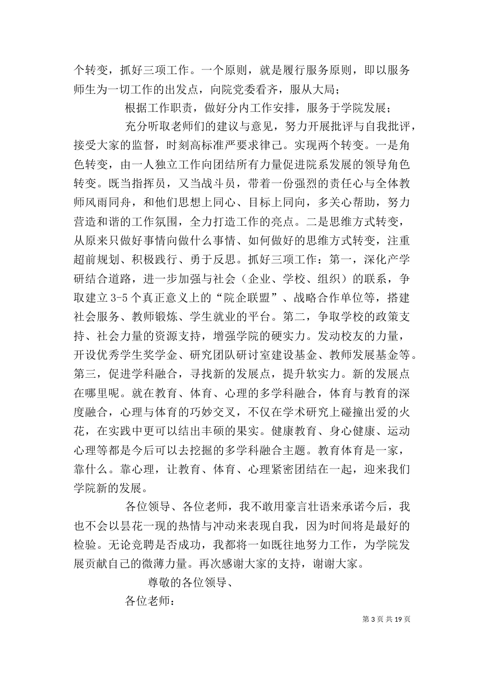 学院副院长竞聘述职报告六篇_第3页