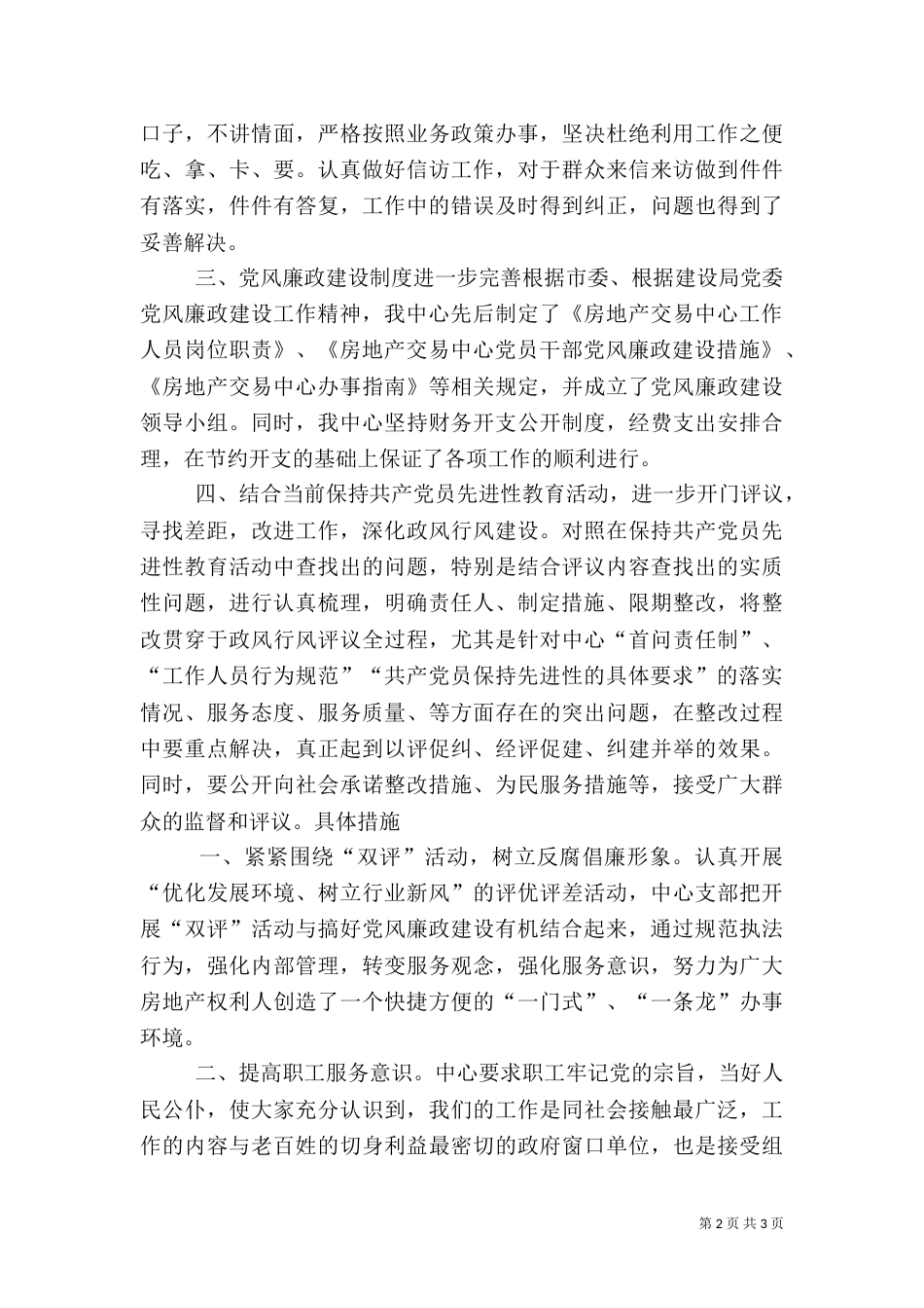 建设工作上半年总结_第2页