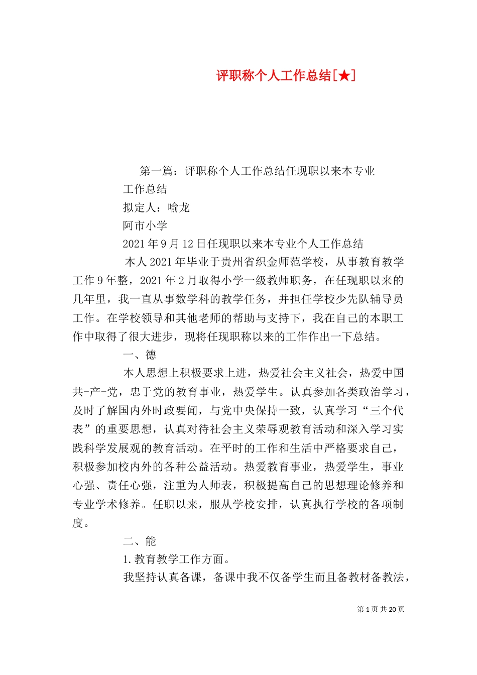 评职称个人工作总结[★]_第1页
