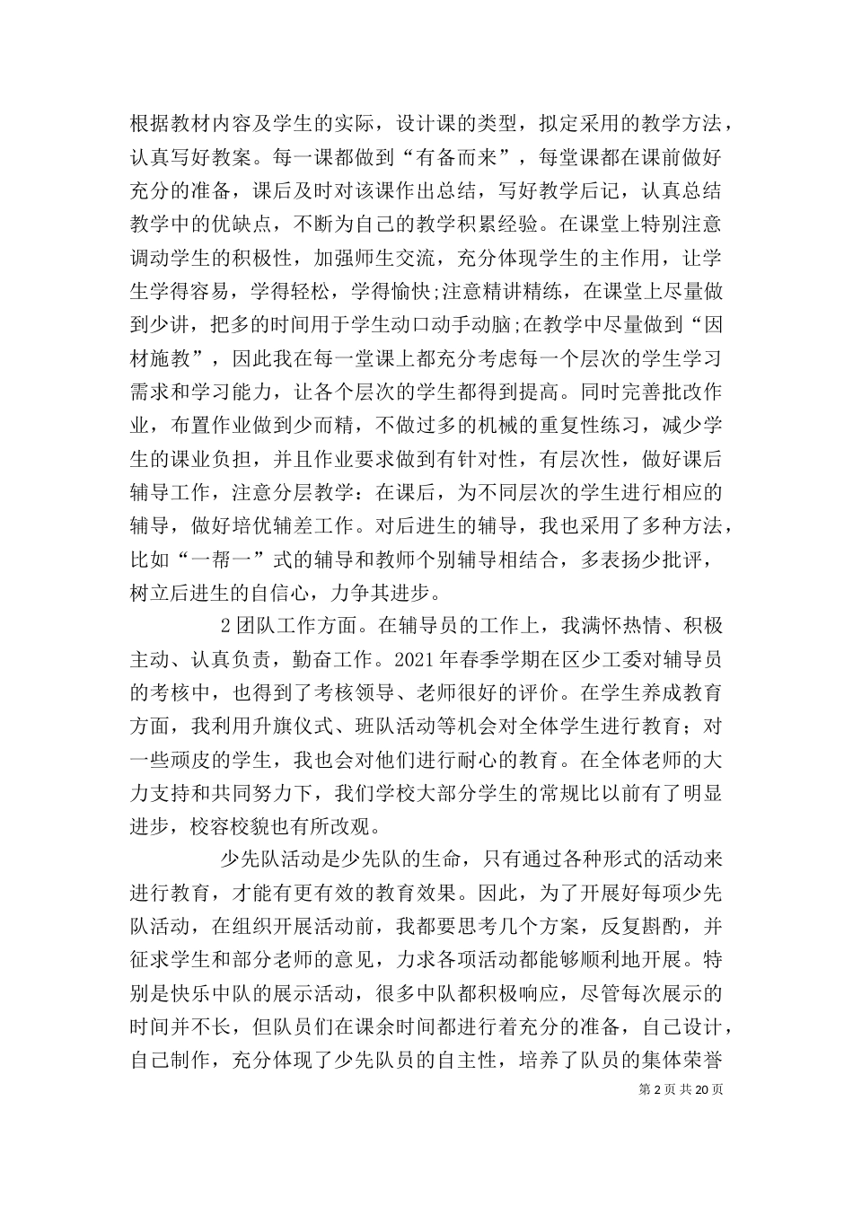 评职称个人工作总结[★]_第2页