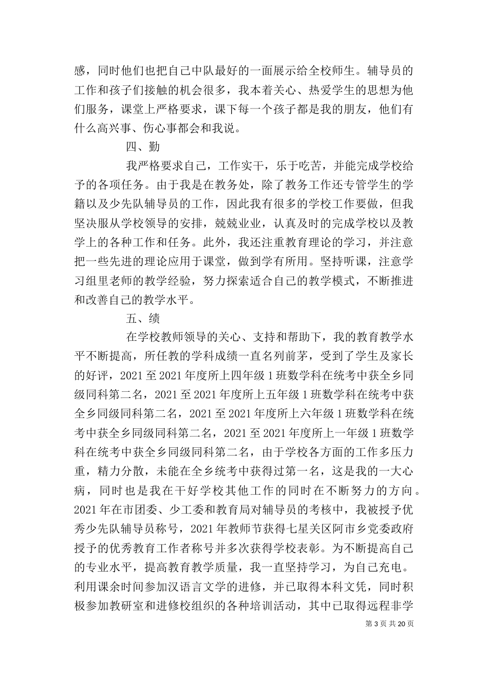 评职称个人工作总结[★]_第3页
