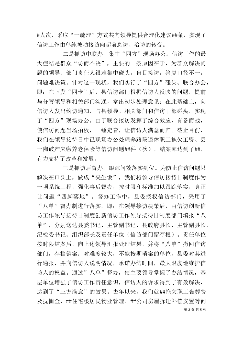 创新信访工作领导接待日制度_第3页
