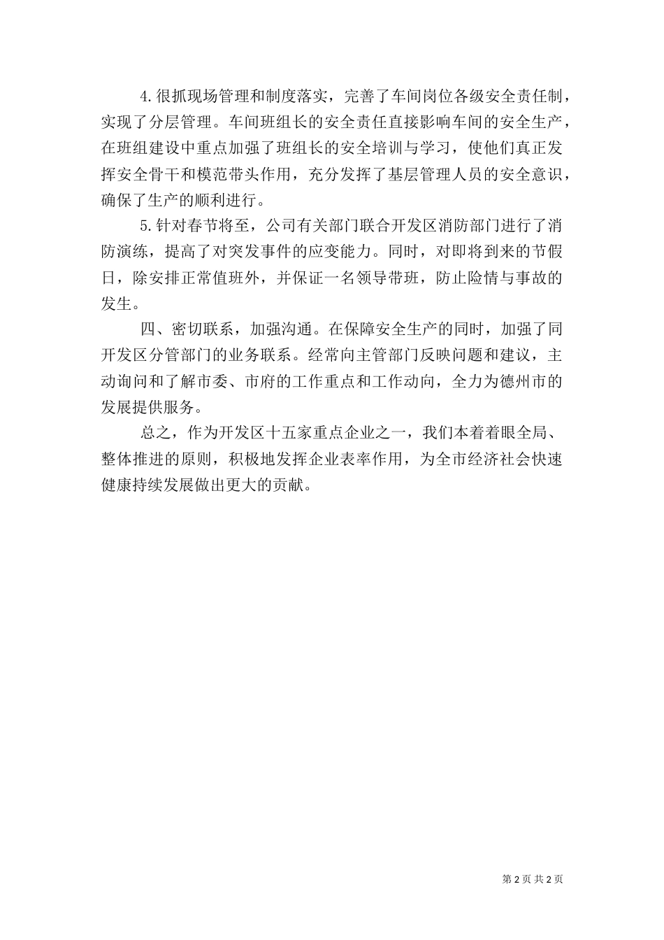 安全生产检查总结报告_第2页
