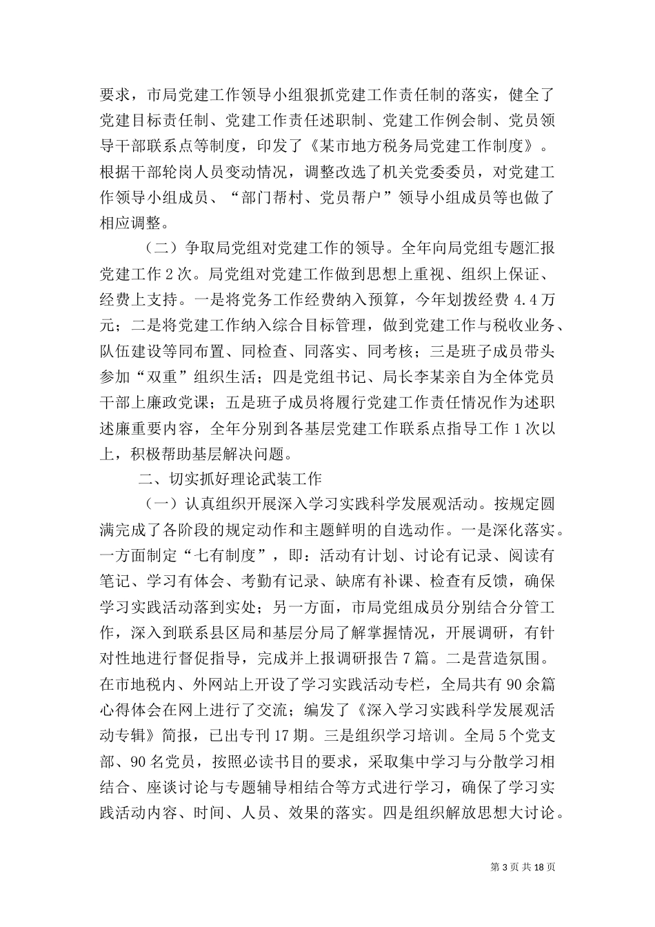 税务工作总结4篇_第3页