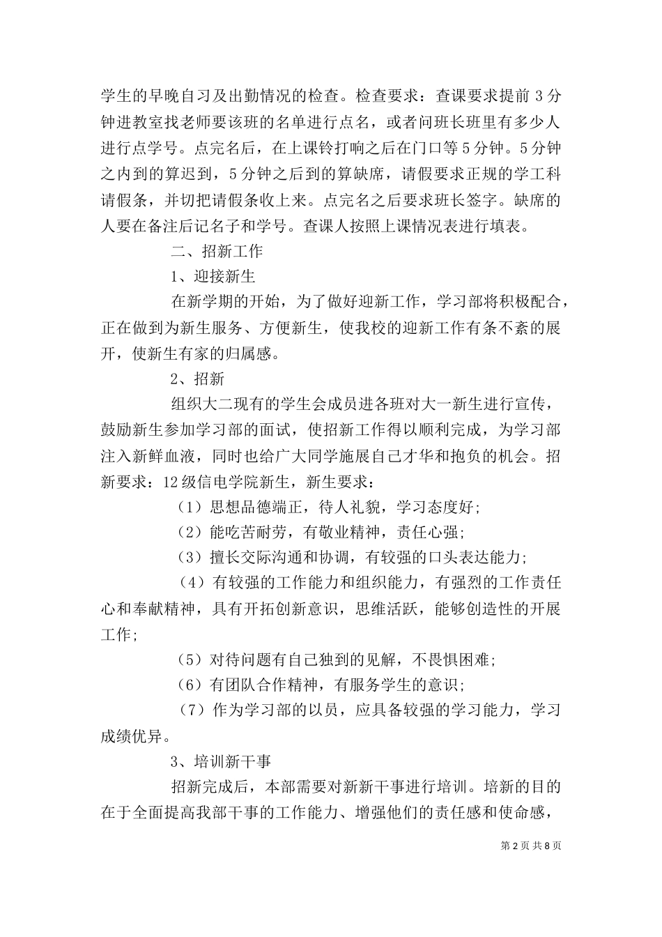 大学部门工作计划范文精选_第2页
