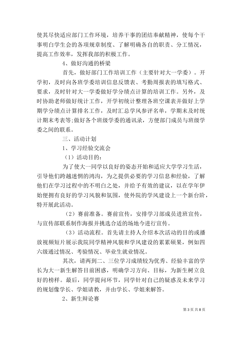 大学部门工作计划范文精选_第3页