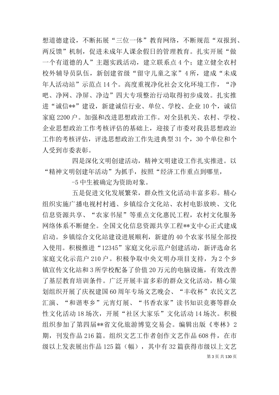宣传部班子述职述廉报告_第3页