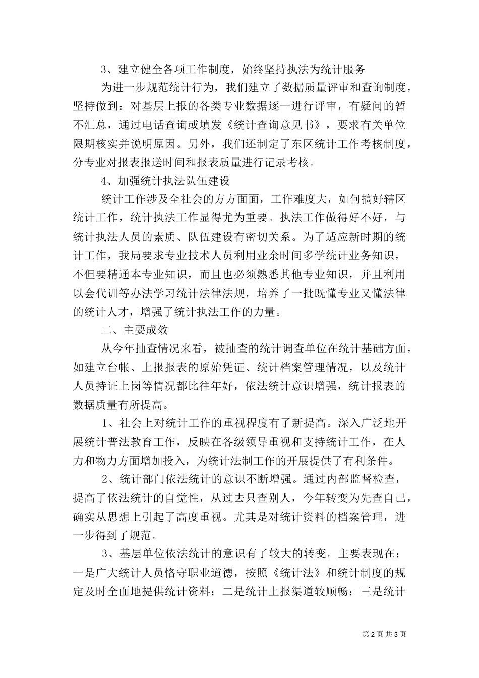统计执法工作总结（二）_第2页
