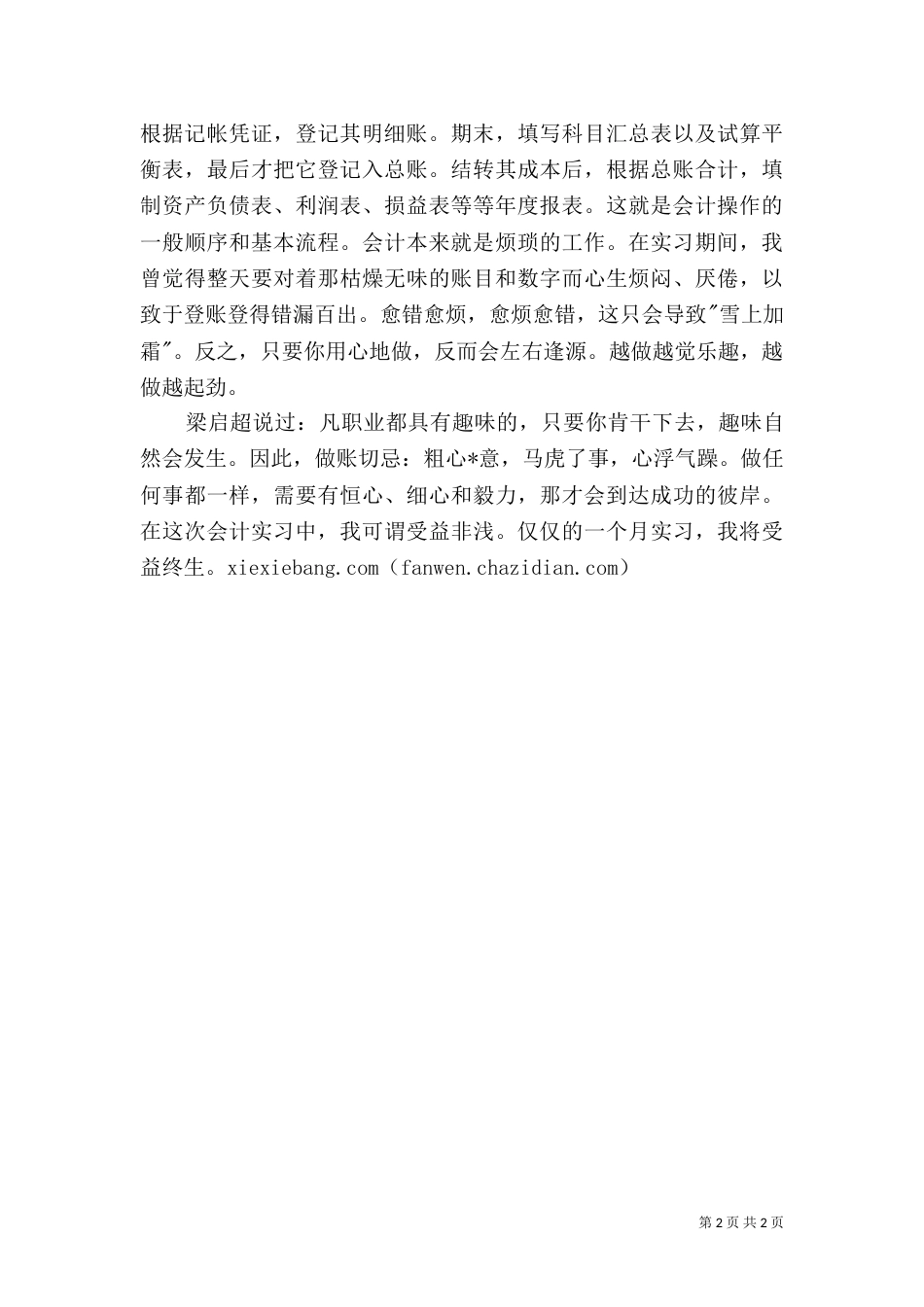 事业单位学习报告_第2页