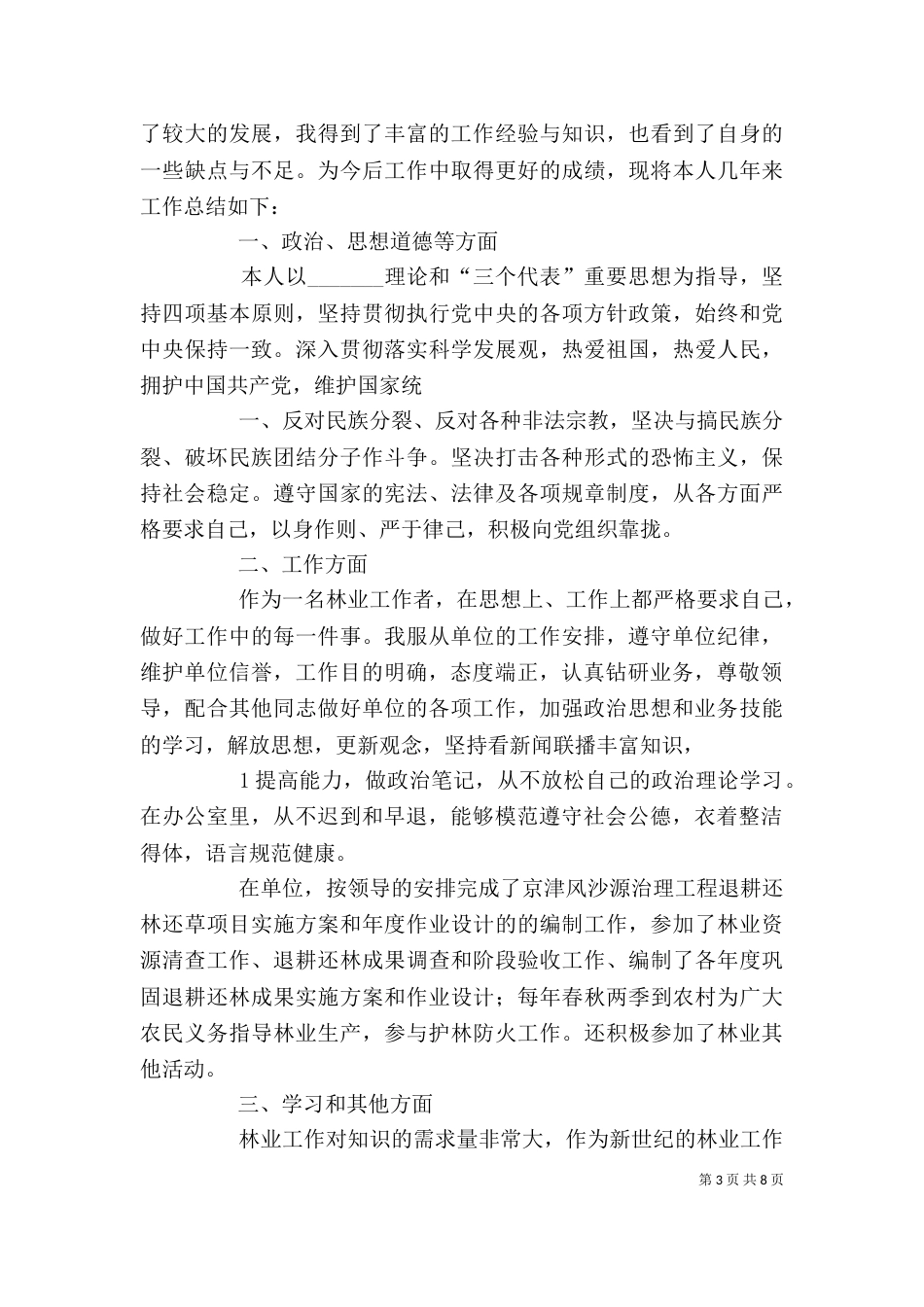林业个人工作总结（二）4_第3页