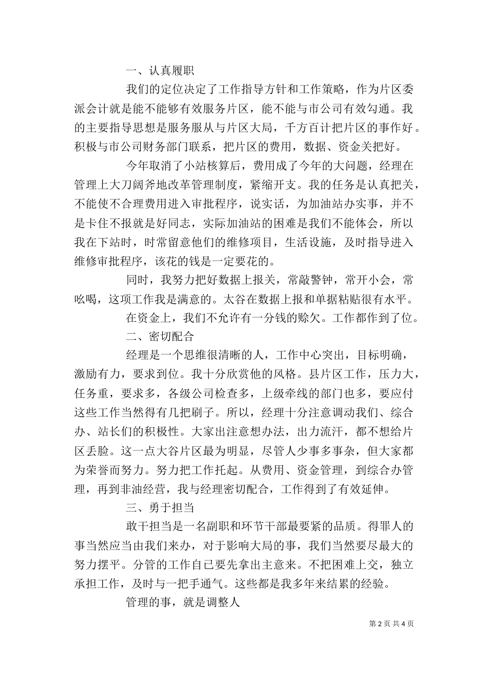 公司政工办述职述廉_第2页