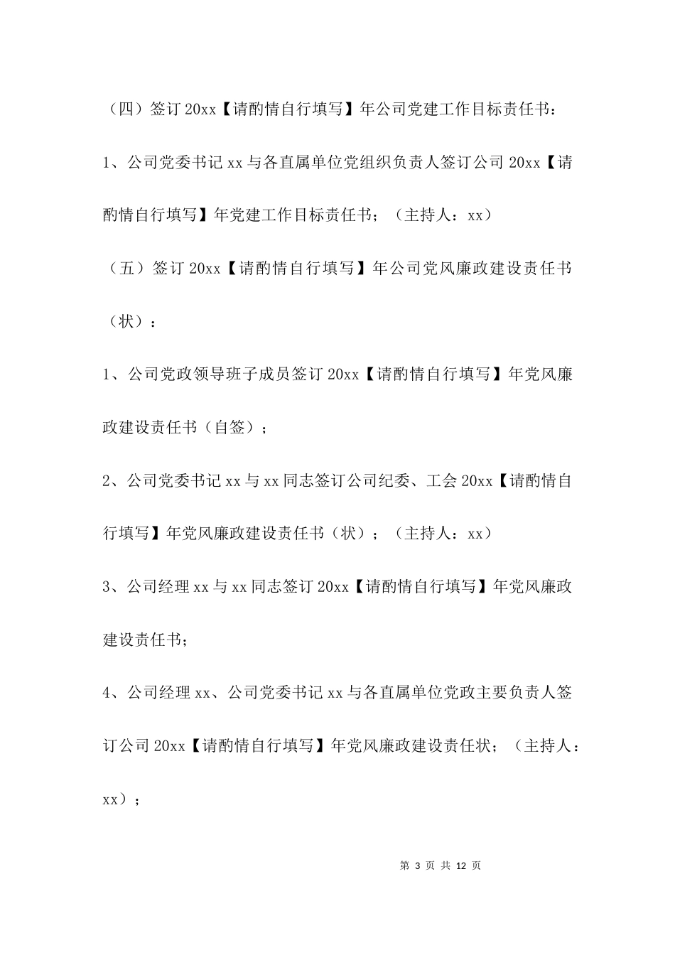 （精选）单位会议议程范文_第3页