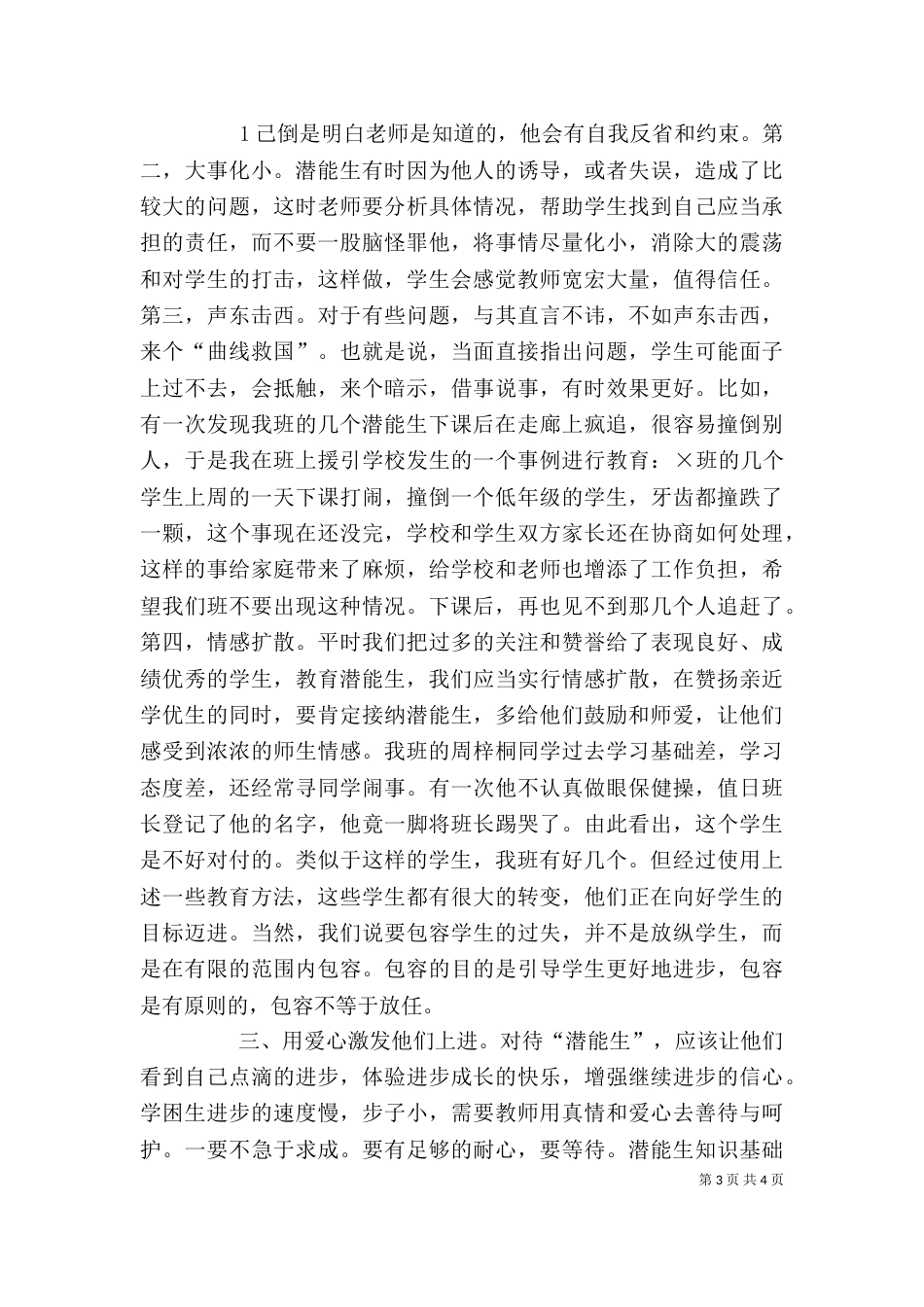 我在潜能生教育中的几点做法和体会（四）_第3页