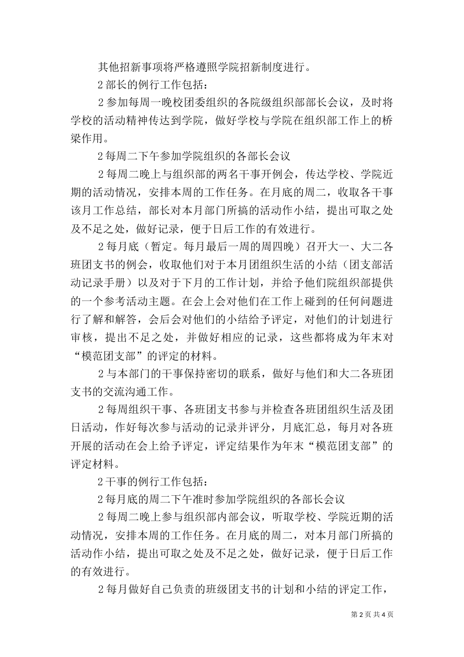 组织部工作计划书_第2页