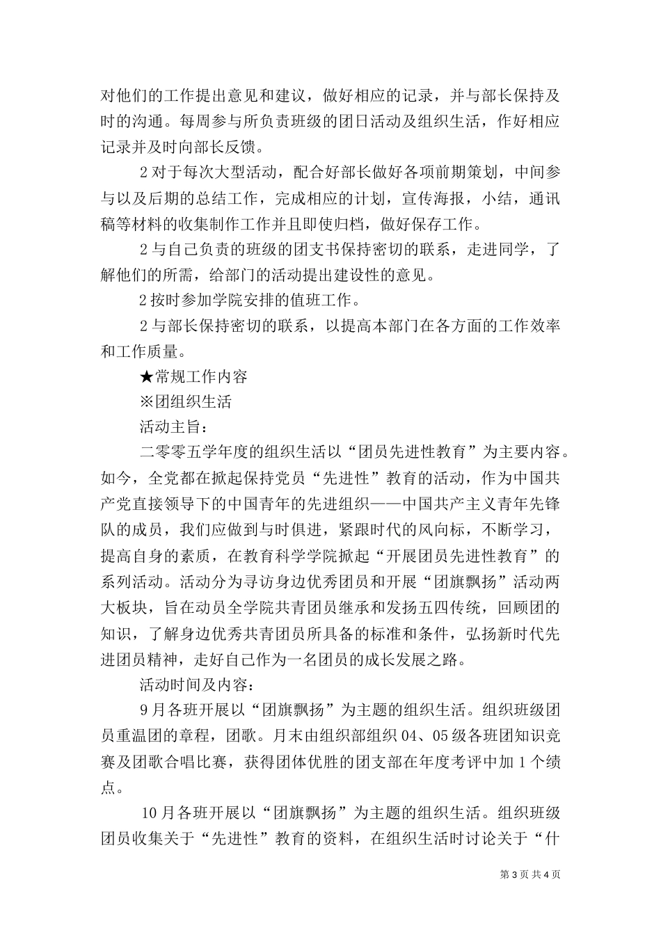组织部工作计划书_第3页