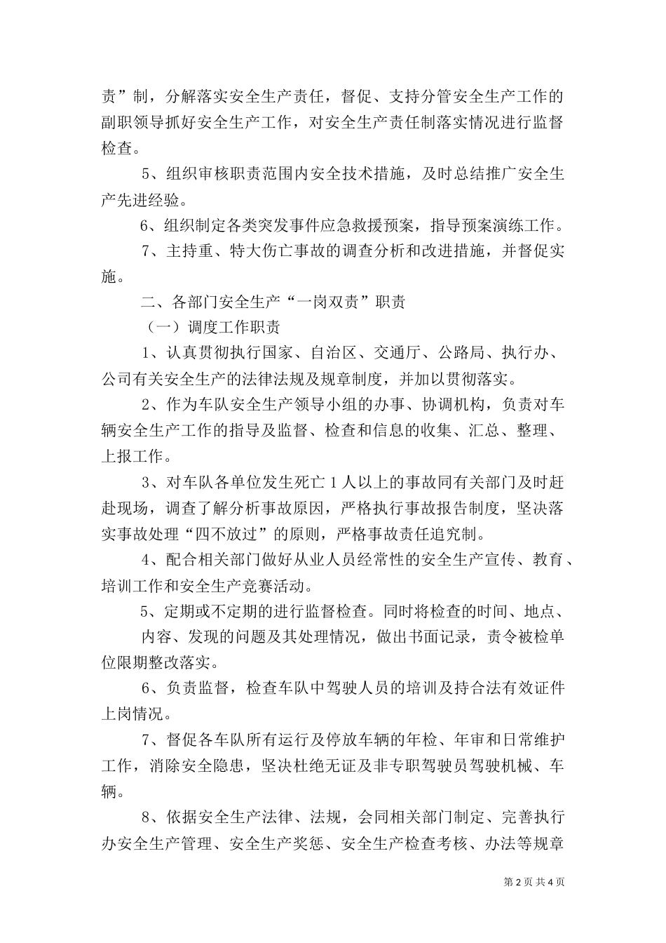 安全生产一岗双责制度（二）0_第2页
