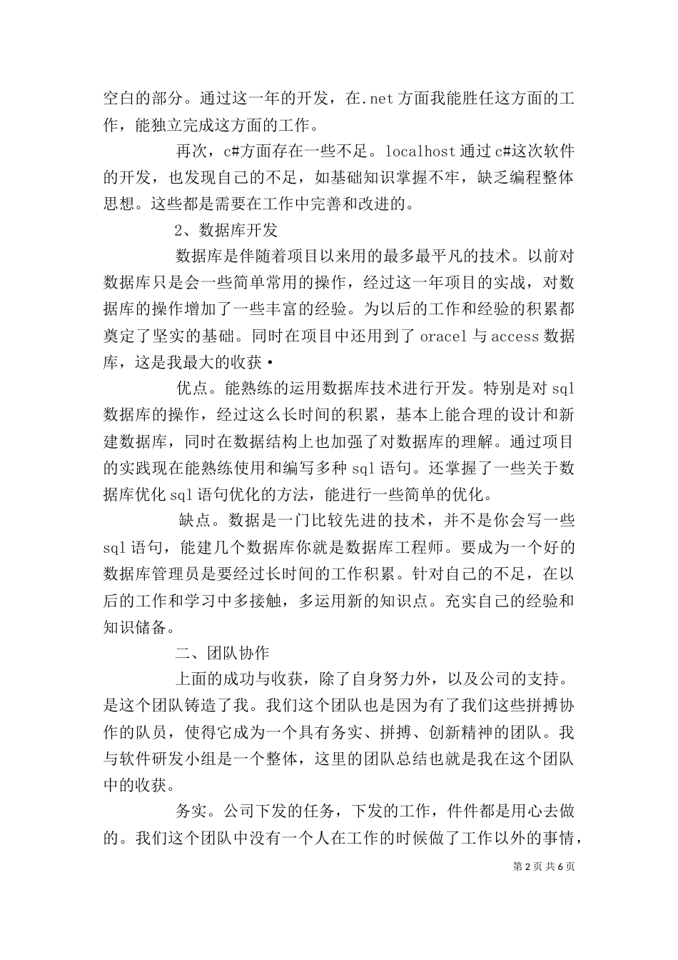 个人工作总结范文3篇_第2页