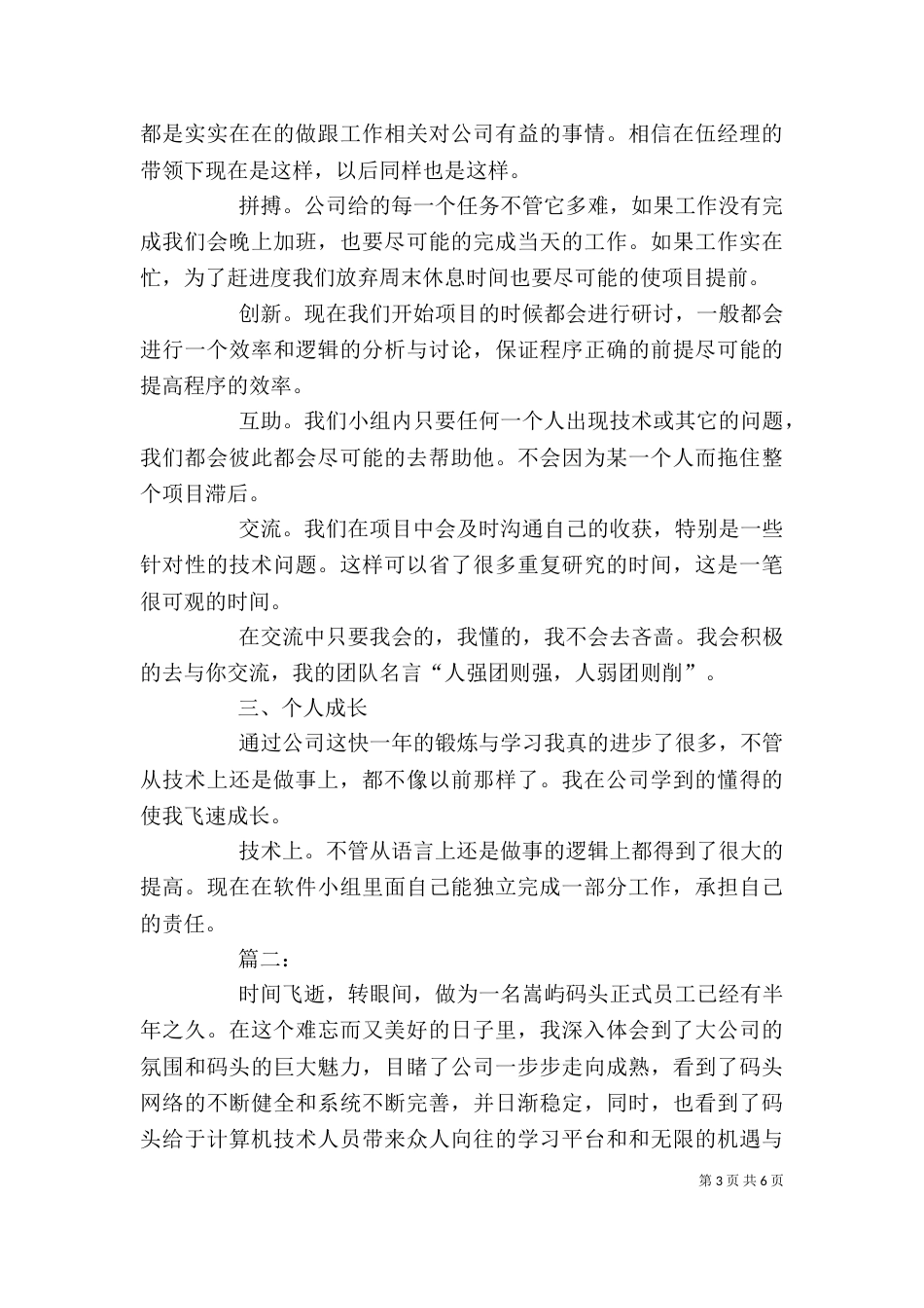 个人工作总结范文3篇_第3页