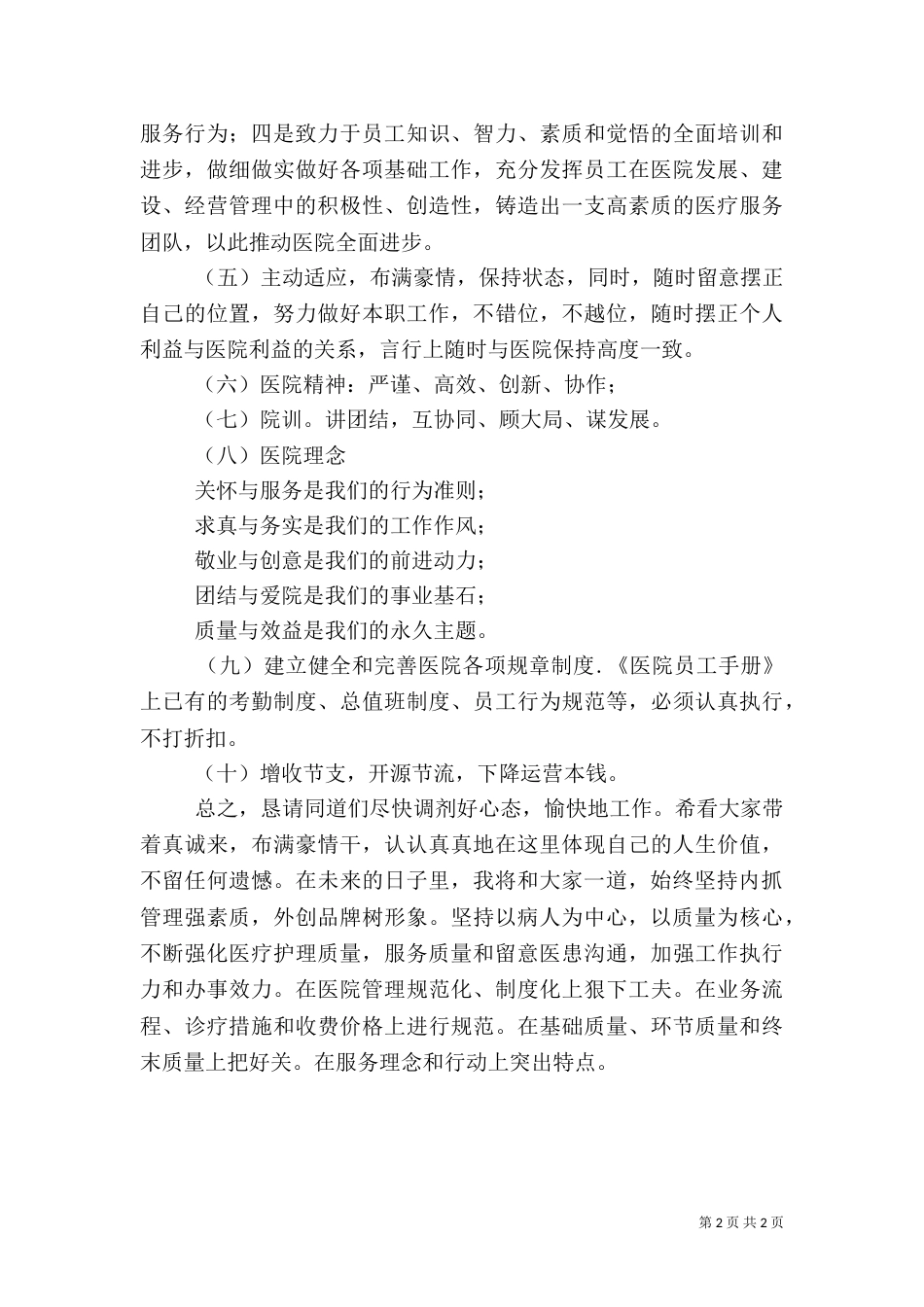 医院院长2021年工作总结大会讲话稿（二）_第2页