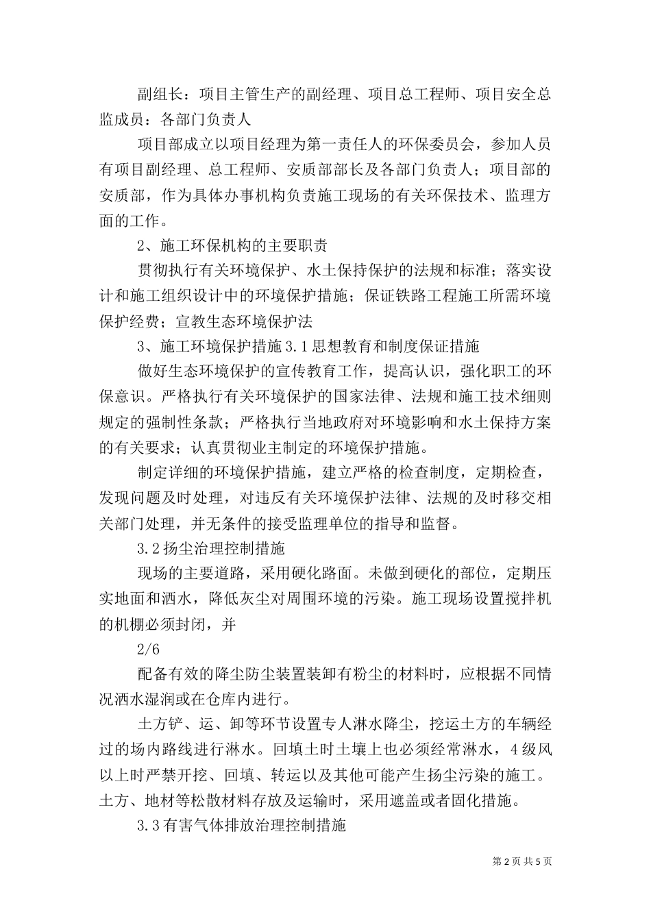 环境保护、水土保持文物保护等管理办法（四）_第2页