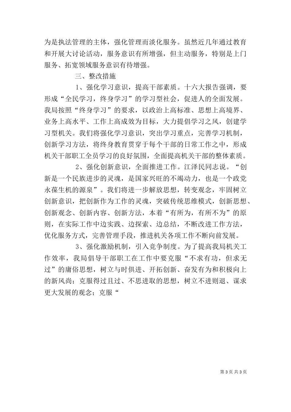 单位效能建设剖析材料（二）_第3页