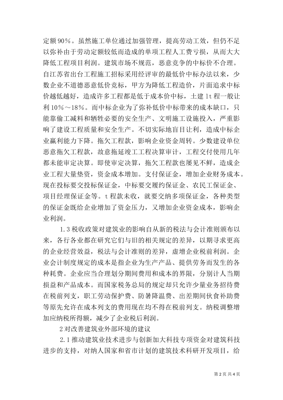 影响建筑发展外部因素及策略_第2页
