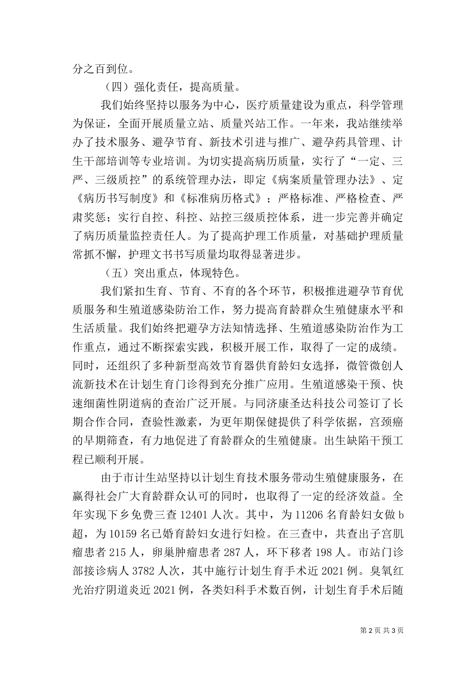 计生服务站的工作总结范文_第2页