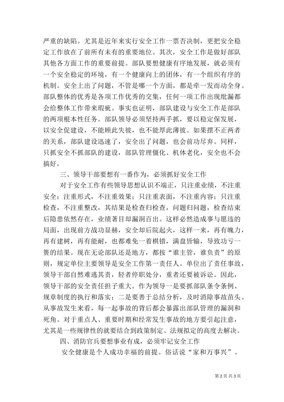 消防安全工作讲话(九)_第2页